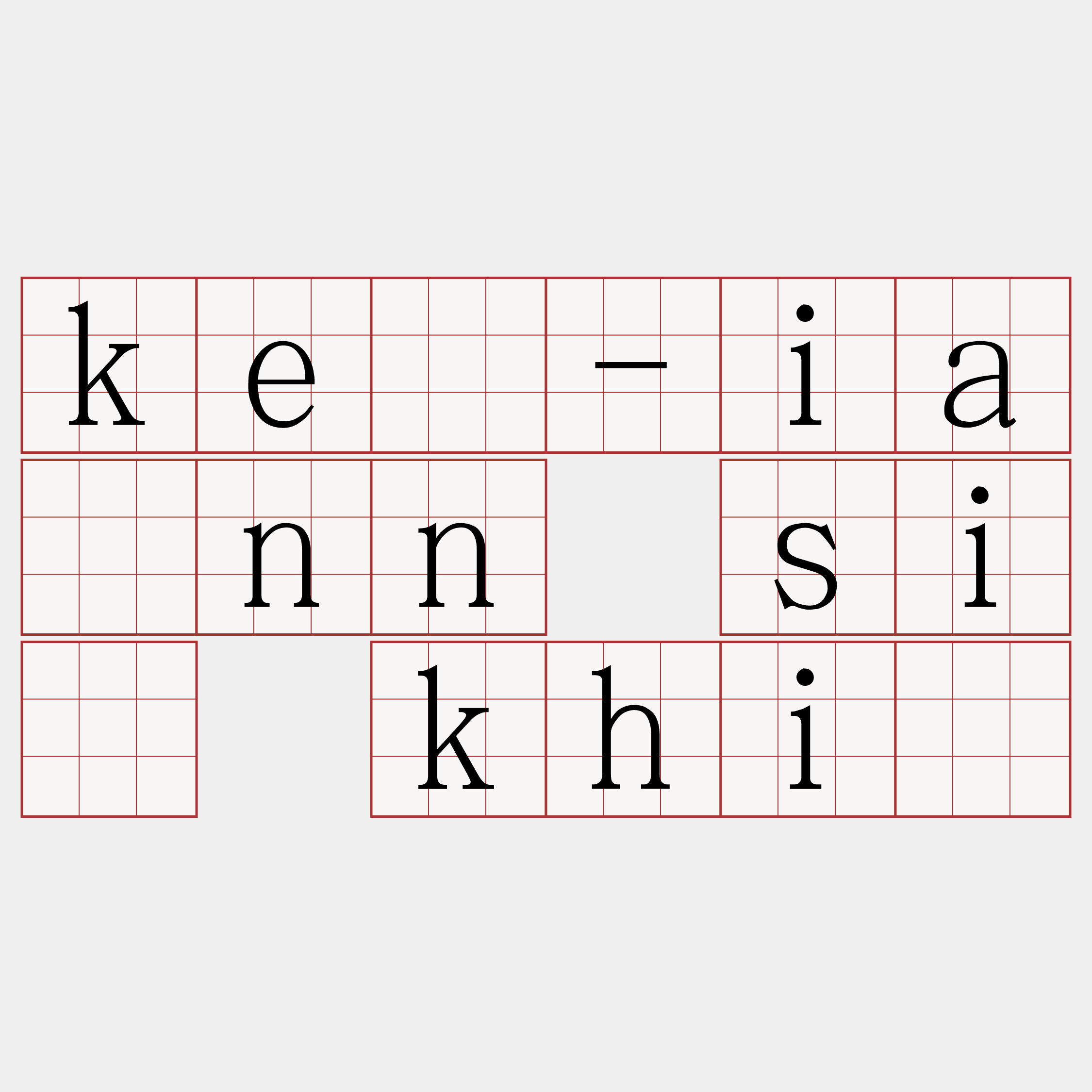 ké-iánn sí khì